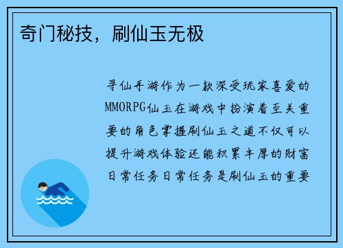 奇门秘技，刷仙玉无极