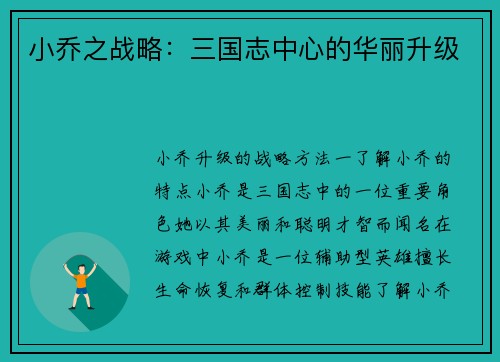 小乔之战略:三国志中心的华丽升级